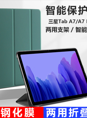 适用三 星galaxytaba7保护套galaxy平板壳tab外壳a7lite电脑samsung外套sm-t225smt220啊taba500皮套505套子8