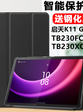 适用联想tb230fc保护套lenovotb230xc平板壳lenovo启天k11gen2皮套lenovok112代11.5寸商用电脑翻盖外壳支架