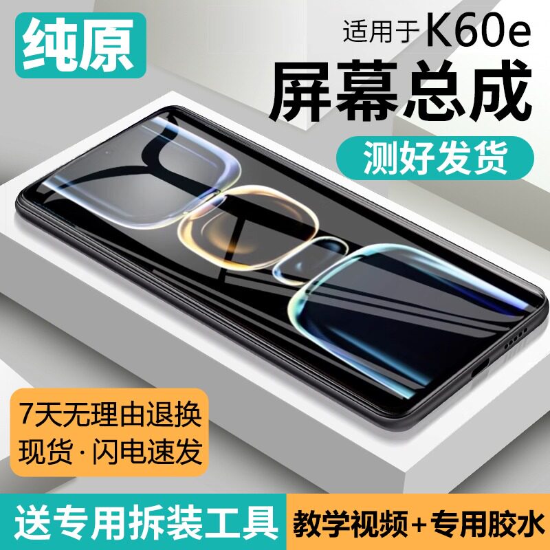 适用红米K60E屏幕总成原装带框k60小米k60pro手机内外液晶显示屏e - 实物图