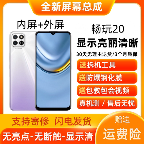 适用华为荣耀play5T畅玩2