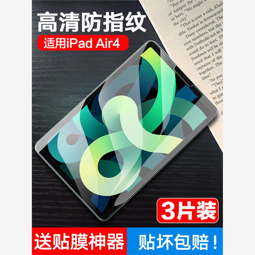适用ipadr4钢化膜苹果平