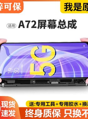 适用oa72屏幕总成原装带