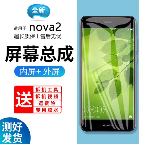 适用华为nova2plus/屏幕