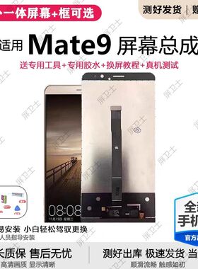 适用华为mate9屏幕总成带
