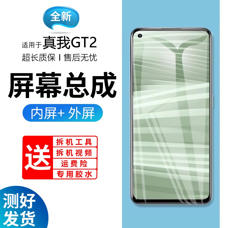适用真我gt2屏幕总成带框