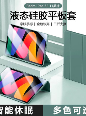 适用Redmi Pad SE保护套暗夜绿色11英寸液态硅胶平板防摔壳红米PadSE智能休眠23073RPBFC三折支架纯色软壳