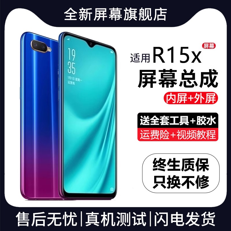 适用or15x屏幕总成原装