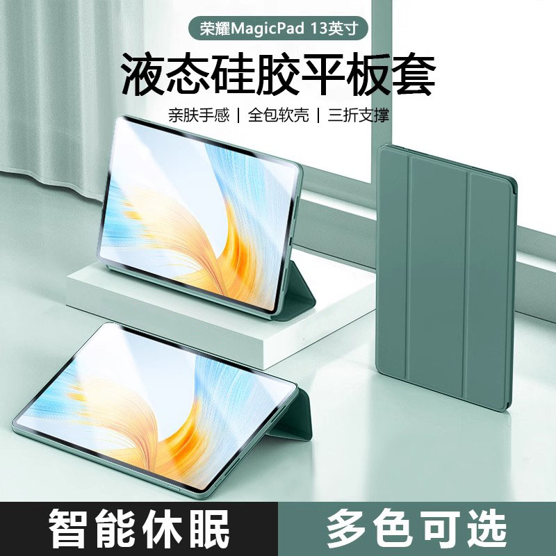 适用荣耀MagicPad保护套