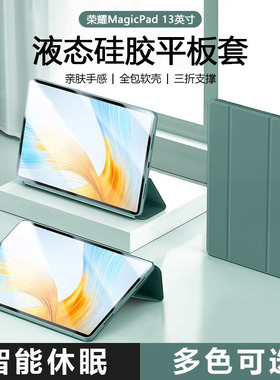适用荣耀Magic Pad保护套新暗夜绿色13英寸液态硅胶平板防摔壳GDI-W09智能休眠Honor魔术Pad轻薄三折支架软壳