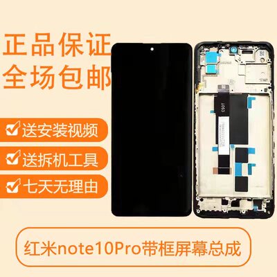 适用红米note10Pro屏幕总