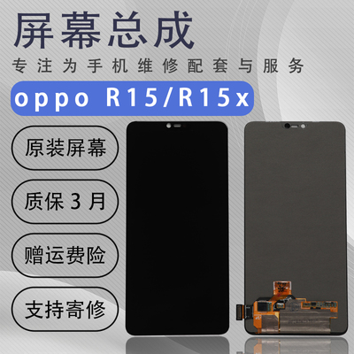 适用oR15梦境版屏幕总成