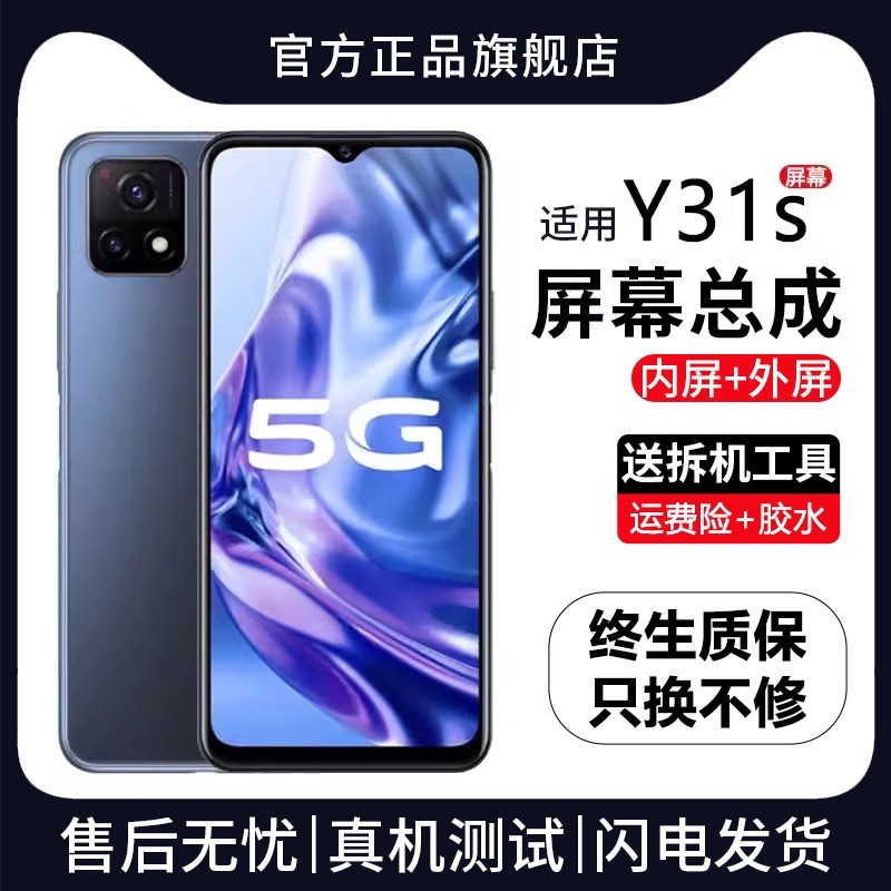 适用群牌vivoy31s屏幕总