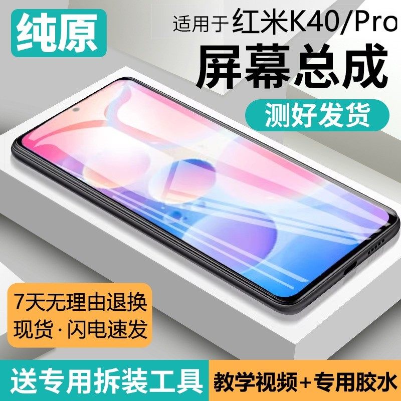 适用红米k40屏幕总成s带