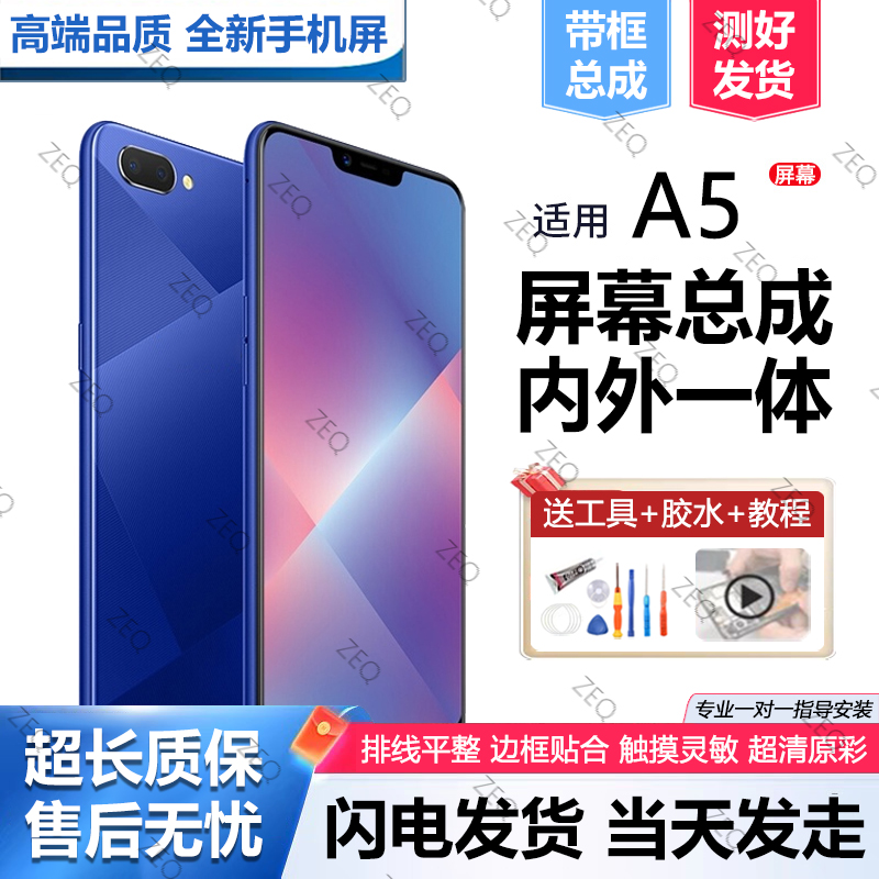 适用群牌oa5屏幕总成原