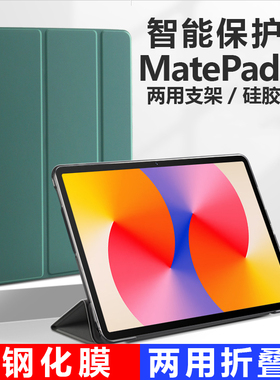 适用华为matepadse保护套11寸matepad平板壳ags6一w00皮套se新款matepadseags6woo电脑ag56huawei支架外套es