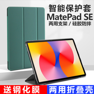 适用华为matepadse保护套11寸matepad平板壳ags6一w00皮套se新款matepadseags6woo电脑ag56huawei支架外套es