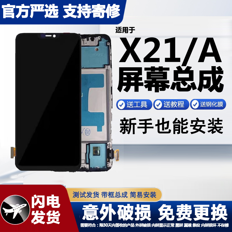 适用原装vivox21屏幕总成