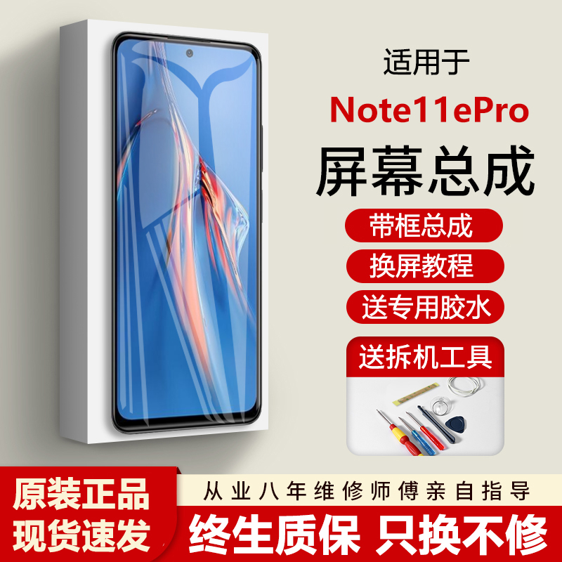 适用红米notepro屏幕总成
