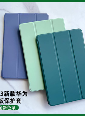 matepadair华为M6荣耀8平板matepadse保护壳10.4寸m5青春版matepad11保护套X8 pro适用11.5畅享bah3w59三折v7