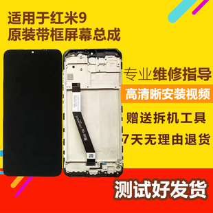 适用红米9屏幕总成带框原装Redmi9A note94G 5G触摸显示屏内外屏