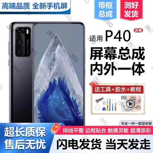 适用群牌华为P40屏幕总成