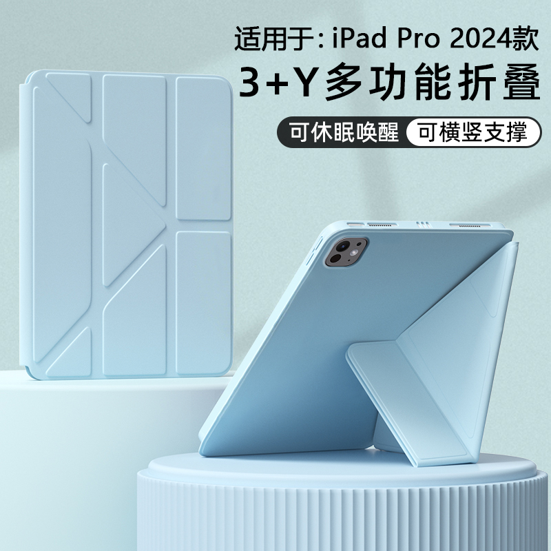 适用iPadPro2024款保护套