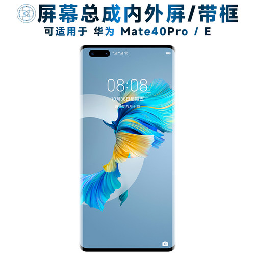 适用华为mate40pro屏幕总
