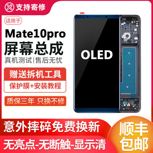 适用华为mate10pro屏幕总