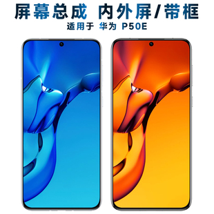 适用总成华为p50e屏幕总成带框华为P50E金属中框触摸屏液晶屏OLED