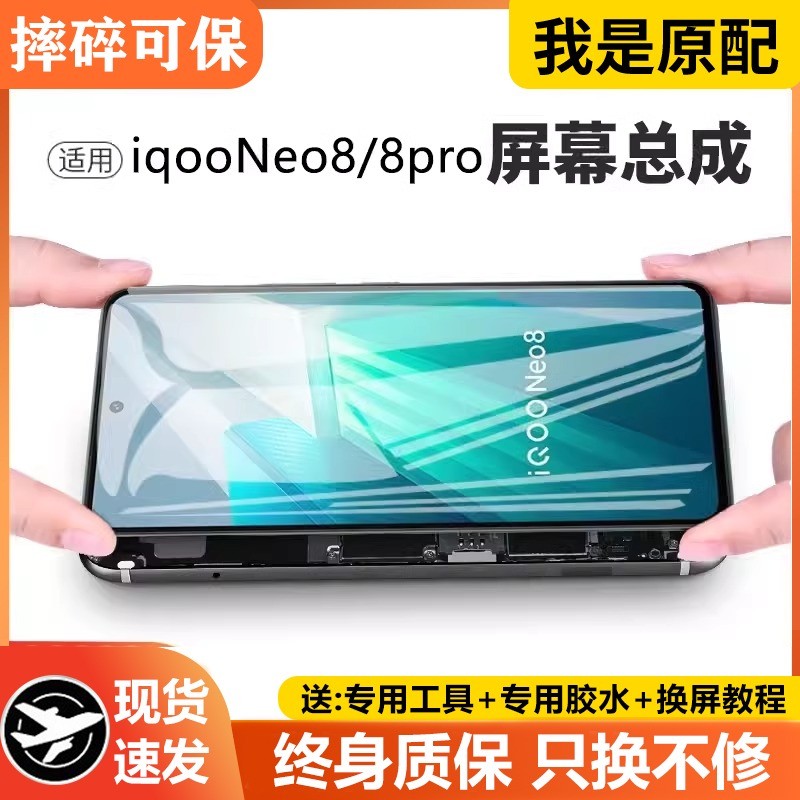 适用vivoiqneo8屏幕总成