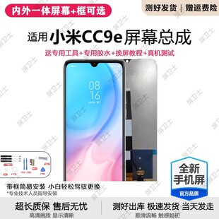 适用小米cc9e屏幕总成带框cc9手机内外液晶显示屏触摸原装cc9pro