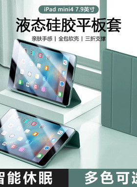 适用iPad mini4保护套迷你新款暗夜绿色7.9英寸液态硅胶苹果平板防摔壳智能休眠A1538轻薄三折支架纯色软壳