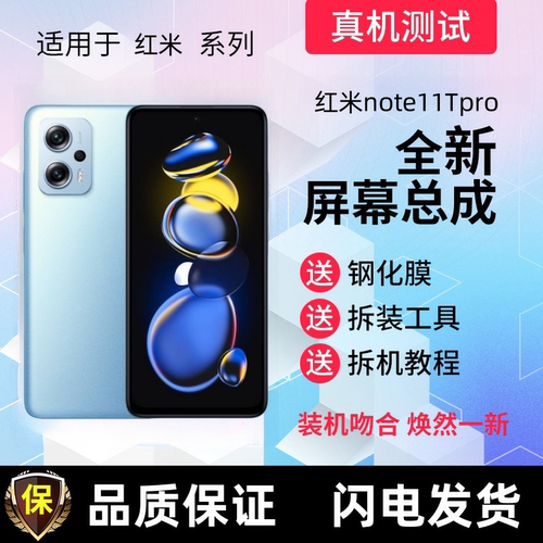 适用Redminote11Tpro内外