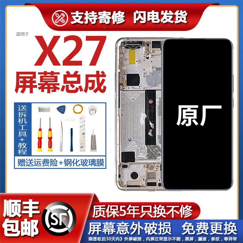 适用vivox27屏幕总成原装