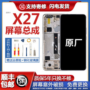 适用vivox27屏幕总成原装带框内外一体液晶触摸手机显示屏X27pro