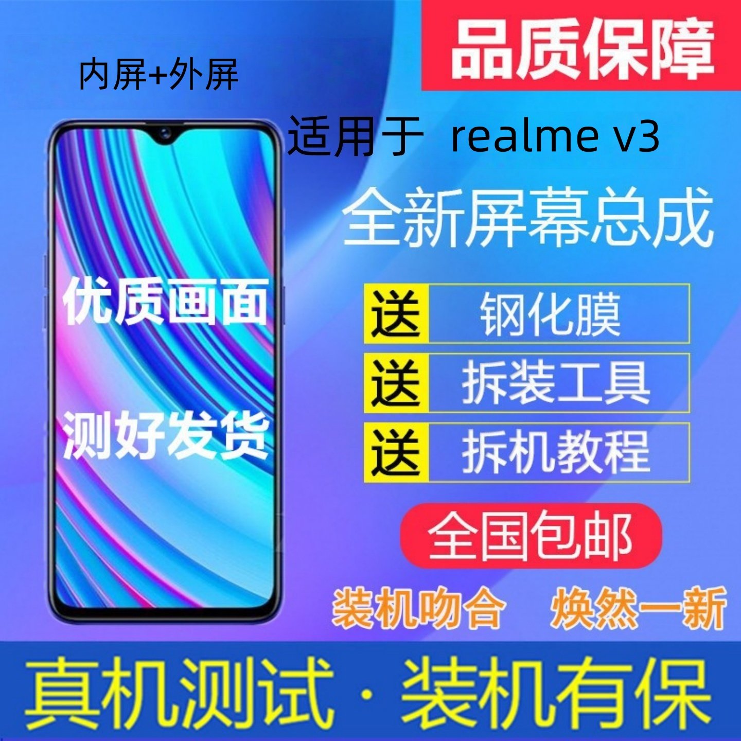 适用realmeQ真我Q手机萤