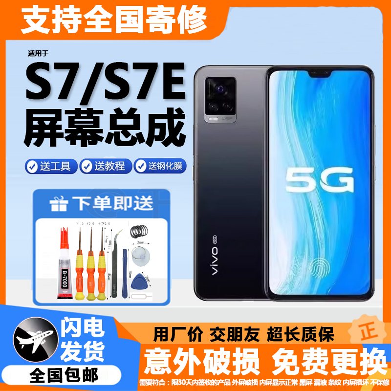 适用原装vivos7屏幕总成