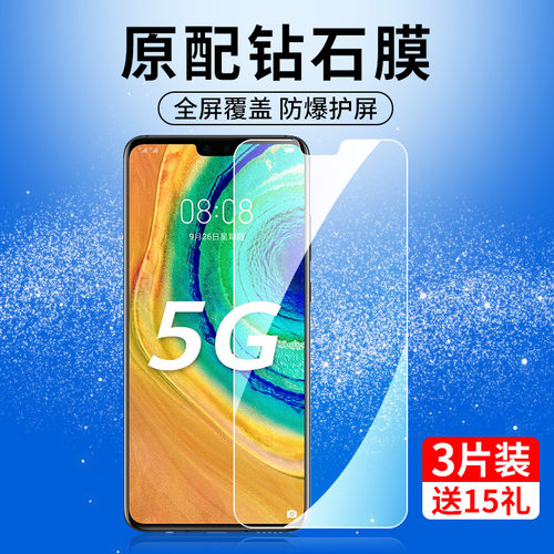 适用华为mate30钢化膜mt30m30全屏覆盖魅特305g美特mat30贴膜mαte30mete蓝光meite3o玻璃mare5g护眼mote