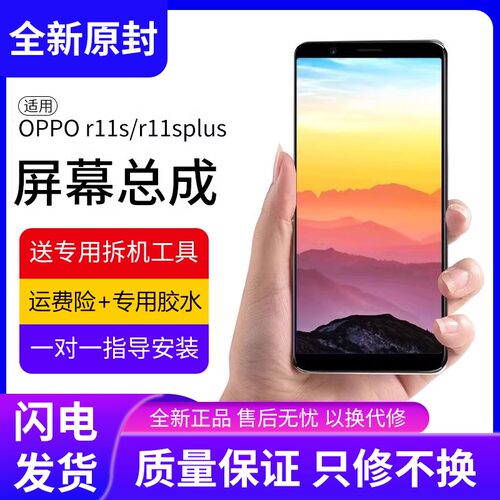 适用or11splus屏幕总成