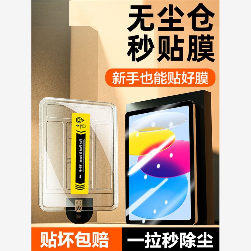 适用(2022款)ipad10无尘仓秒贴膜苹果iPad十钢化膜A2777前膜A2696防摔全屏保护平板膜钢化玻璃膜前屏膜高清
