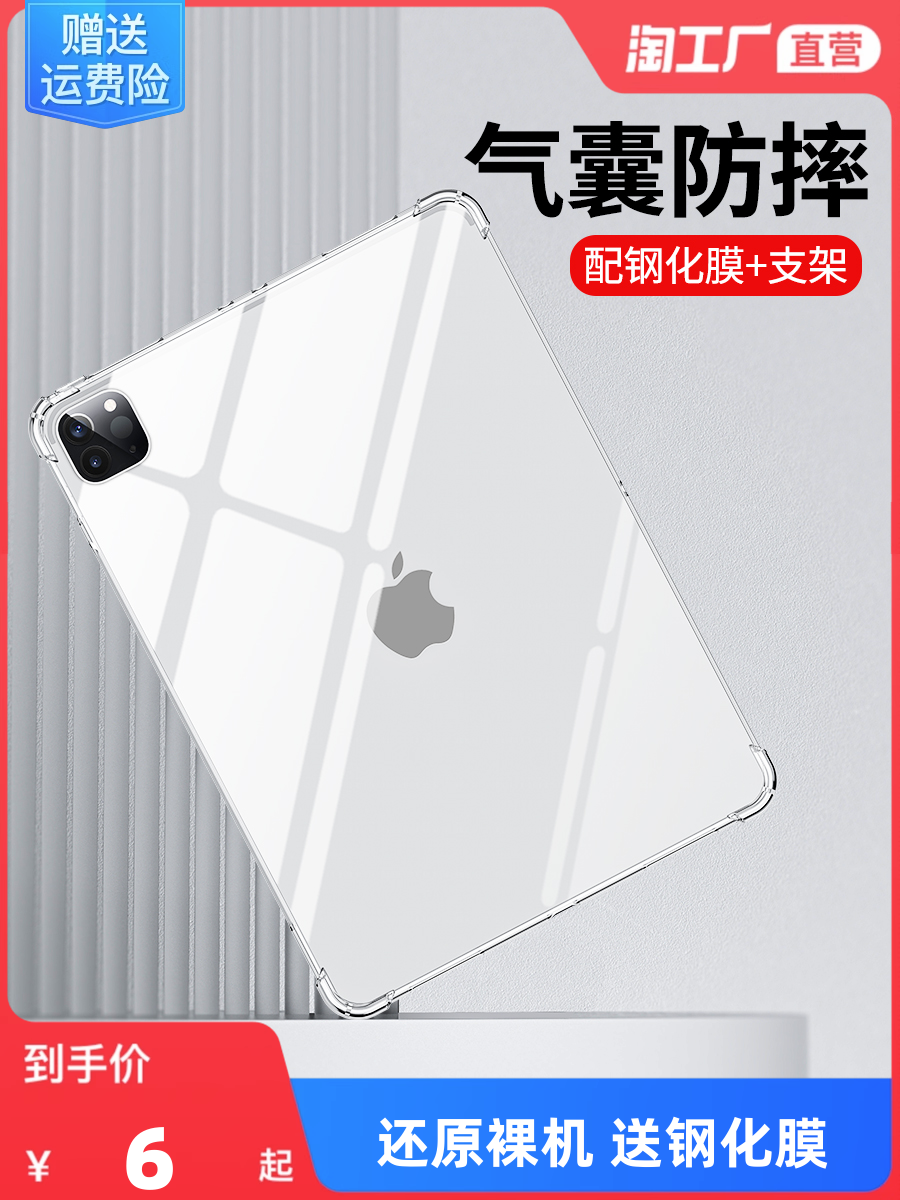 适用ipad保护套10ipadpro2022保护壳9air5平板mini6防摔8电脑2021