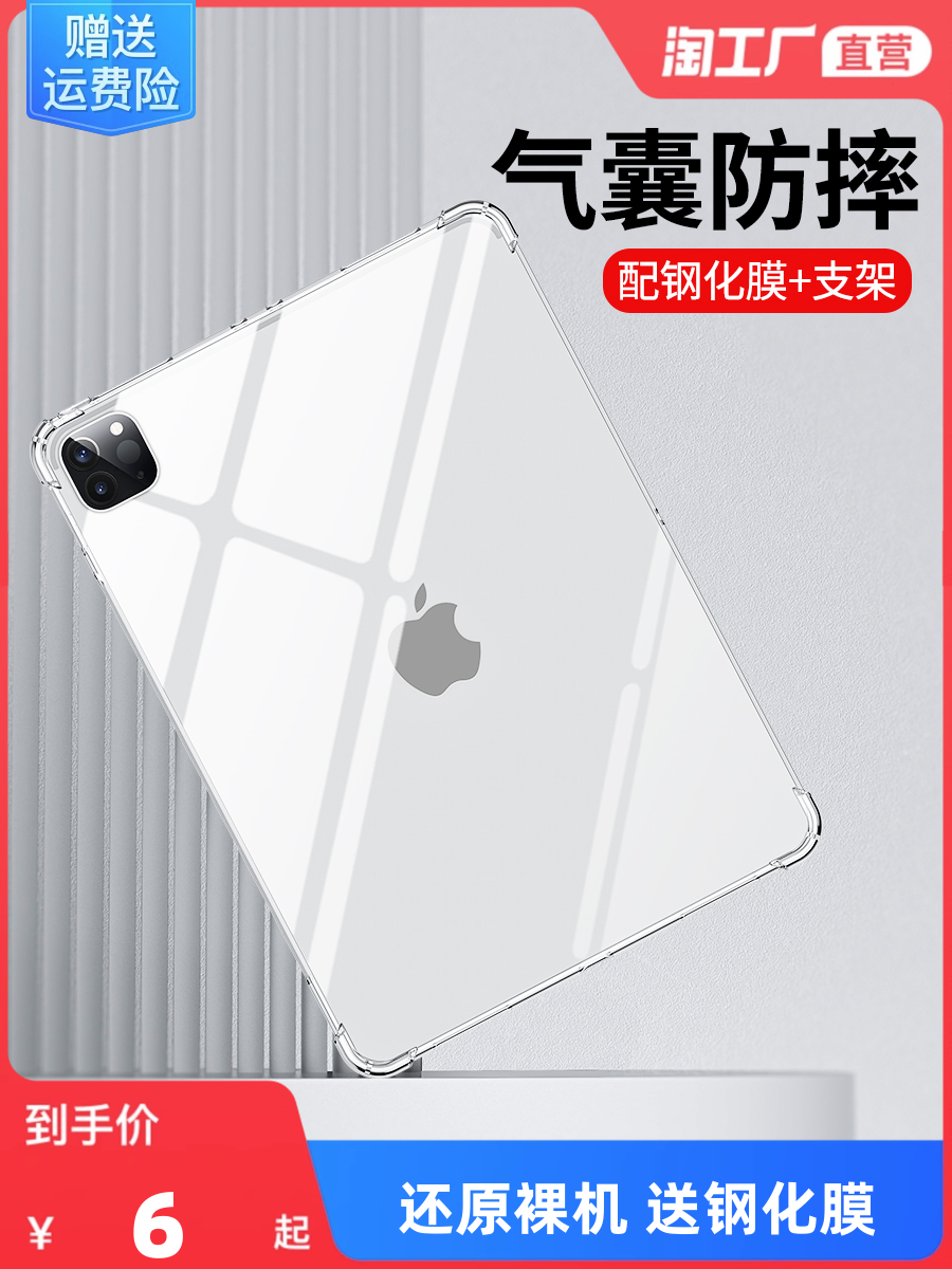 适用ipad保护套10ipadpro2022保护壳9air5平板mini6防摔8电脑2021 3C数码配件 平板电脑保护套/壳 原图主图