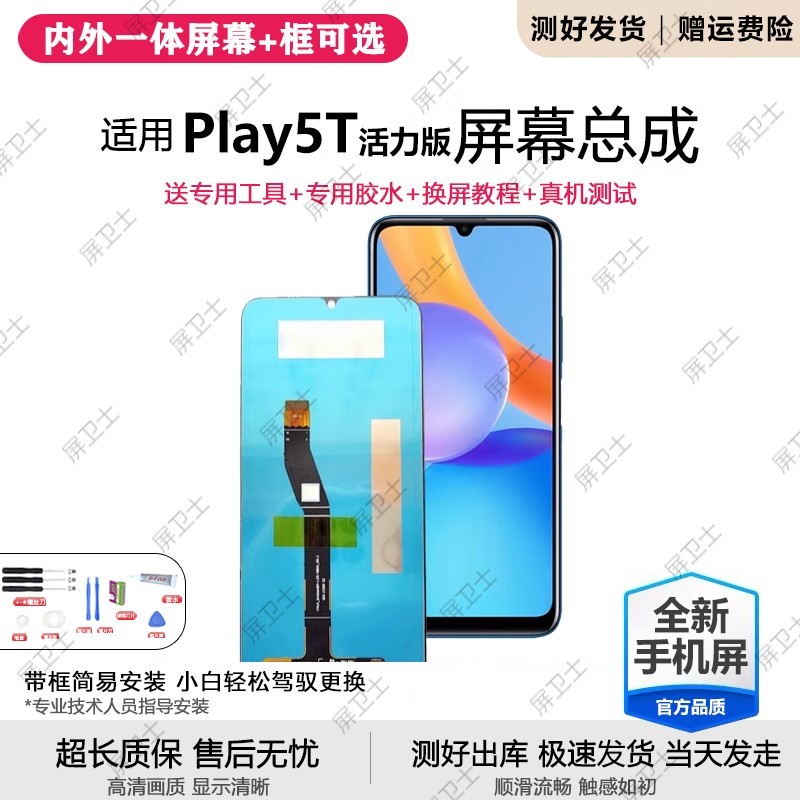 适用华为荣耀play5T活力