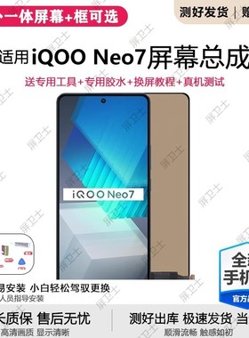 适用vivo iqooneo7屏幕总成带框iqoo neo7se手机内外显示屏竞速版