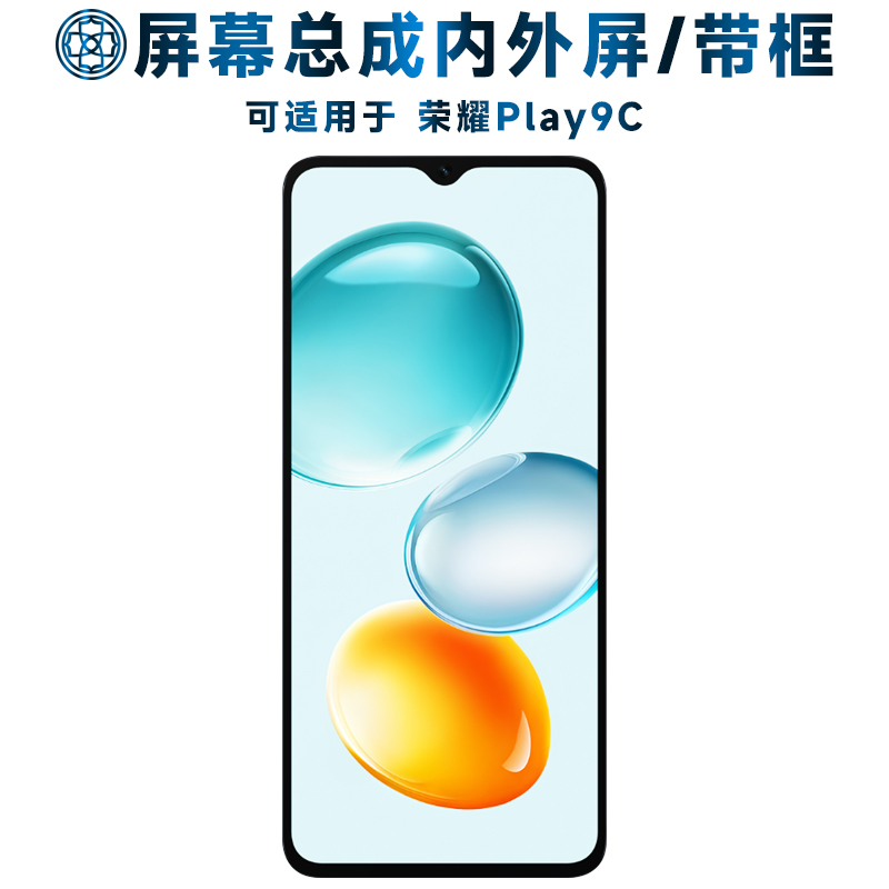 适用盾令屏幕总成荣耀pla