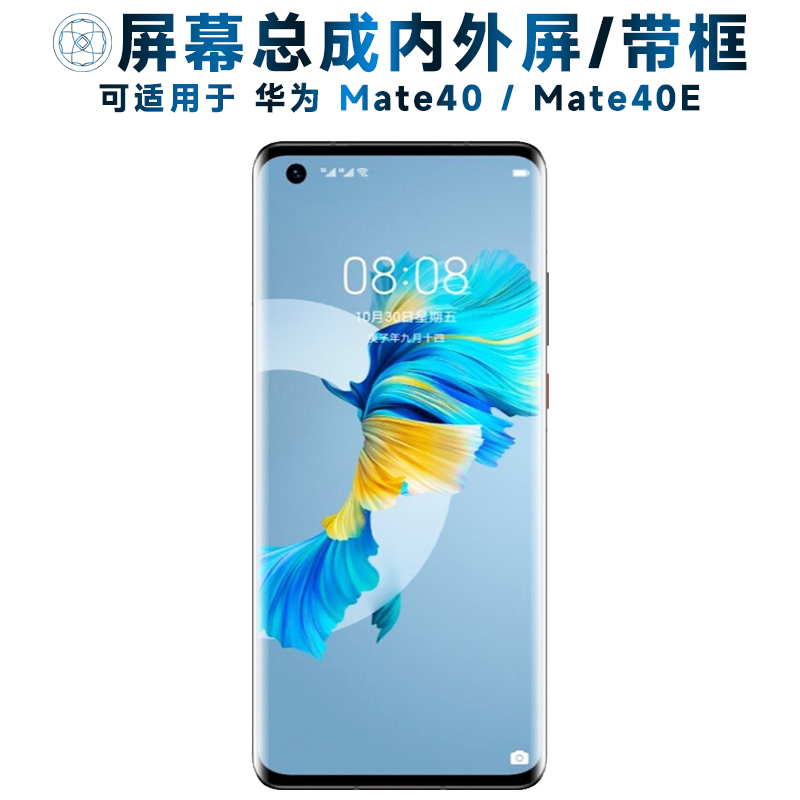 适用华为mate40屏幕总成