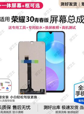 适用华为荣耀30青春版屏