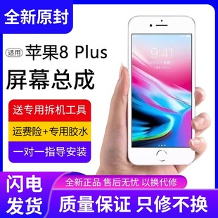 适用苹果8plus手机屏幕总成原装iphone8内外屏8p触摸p液晶5.5全新