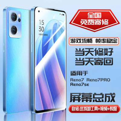 适用Oreno7/se屏幕总成寄
