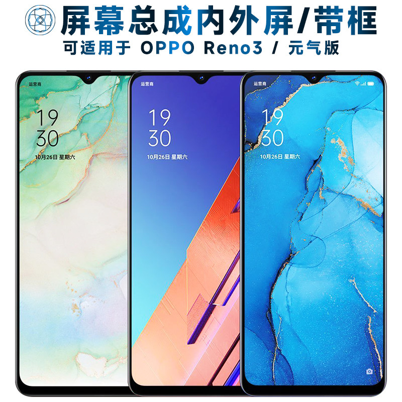 适用OReno3屏幕总成带框